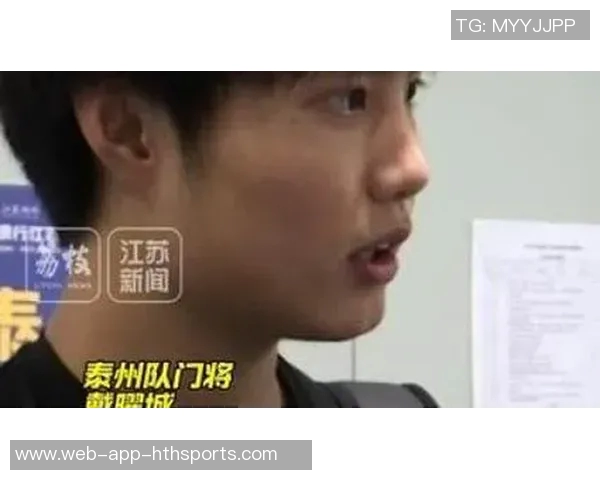 泰州队年轻门将戴曜城感受梦幻时刻全力判断对手射门方向 泰州队年轻门将戴曜城感受梦幻时刻全力判断对手射门方向
